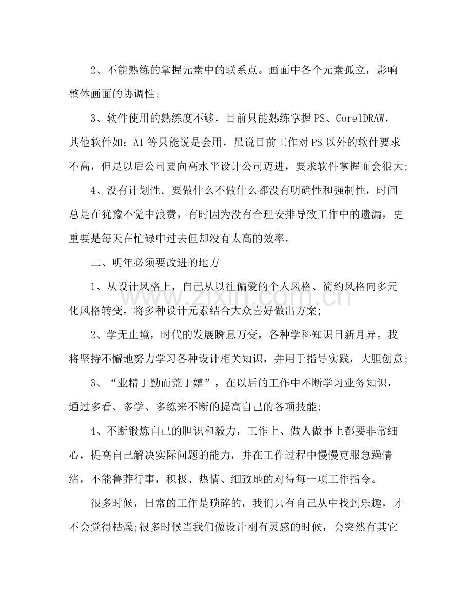 广告设计师个人年终工作总结范文.docx_第2页