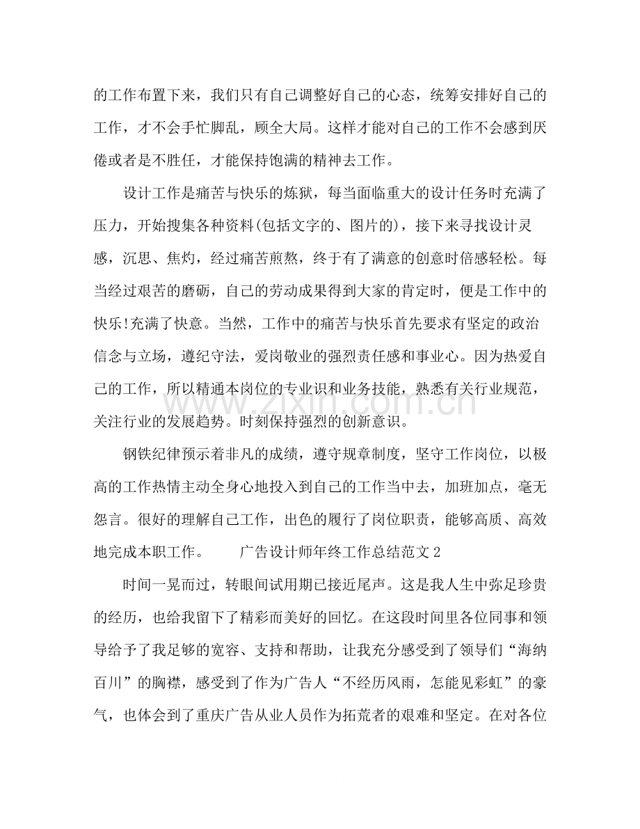 广告设计师个人年终工作总结范文.docx_第3页