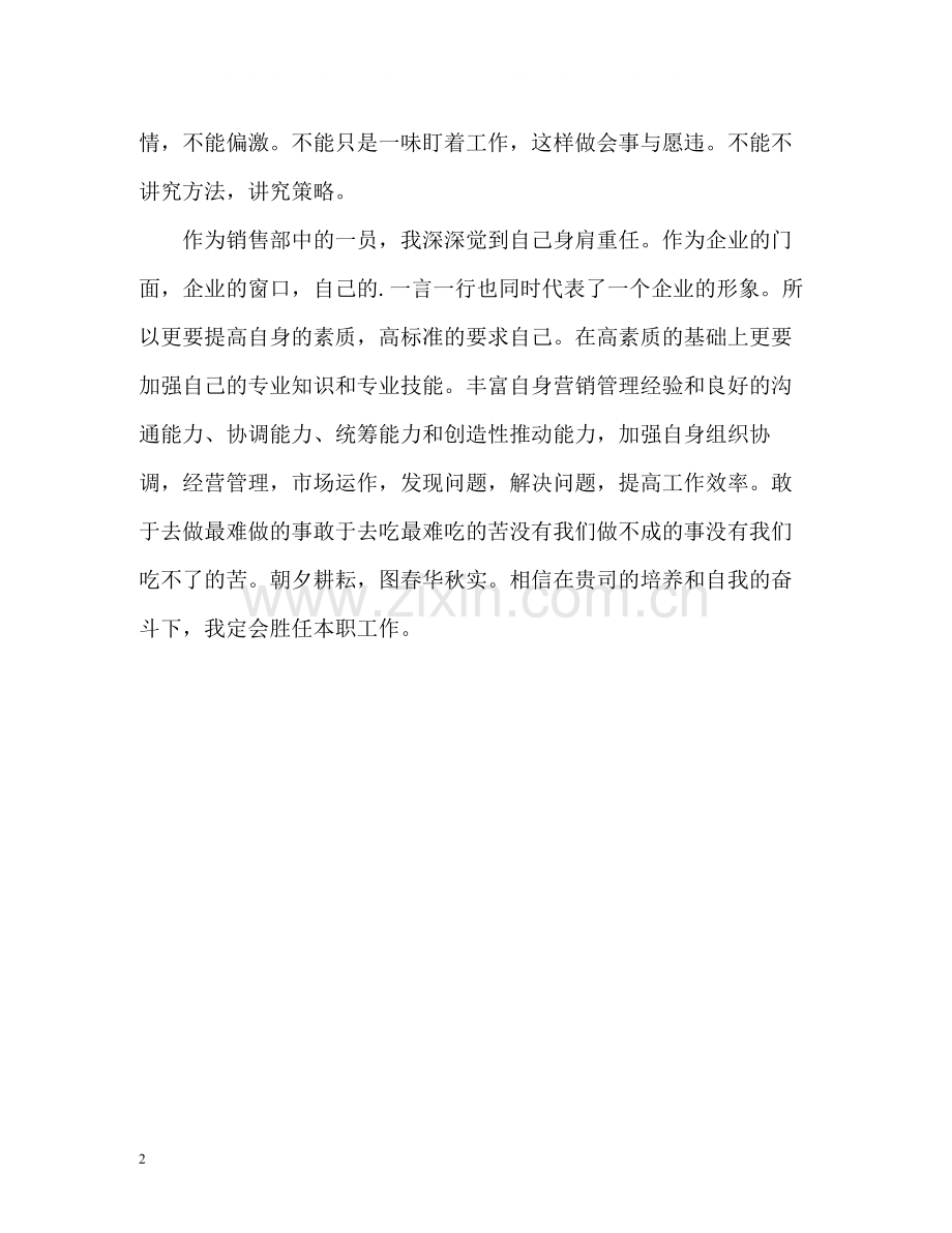 销售员工试用期自我评价.docx_第2页