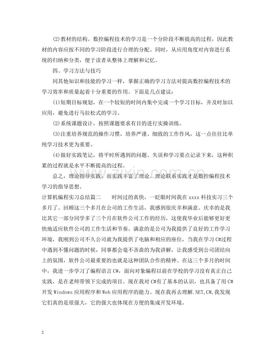 计算机编程实习总结.docx_第2页