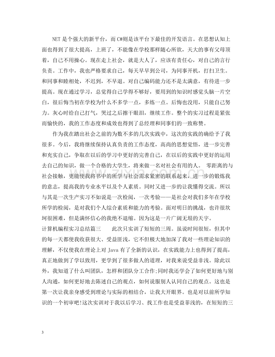 计算机编程实习总结.docx_第3页