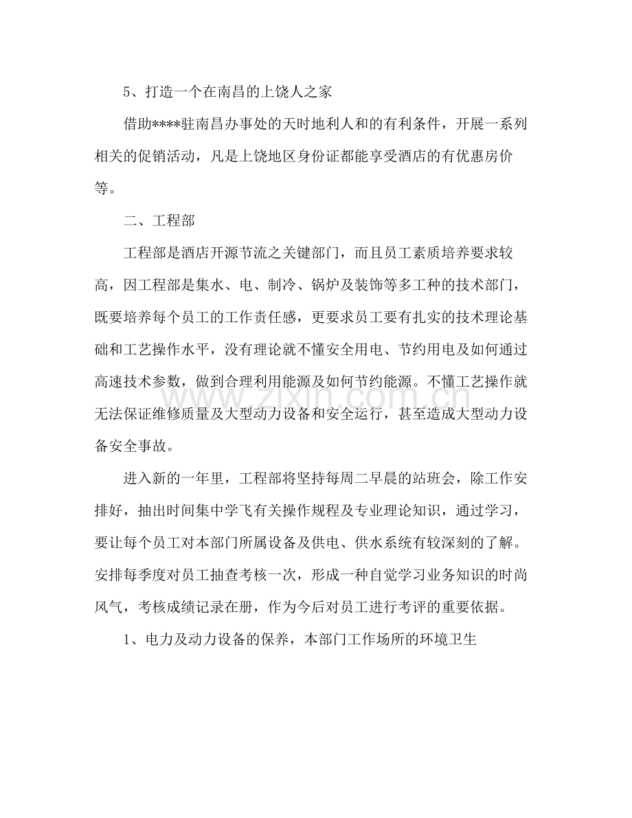 2020年酒店各部门工作计划.docx_第3页