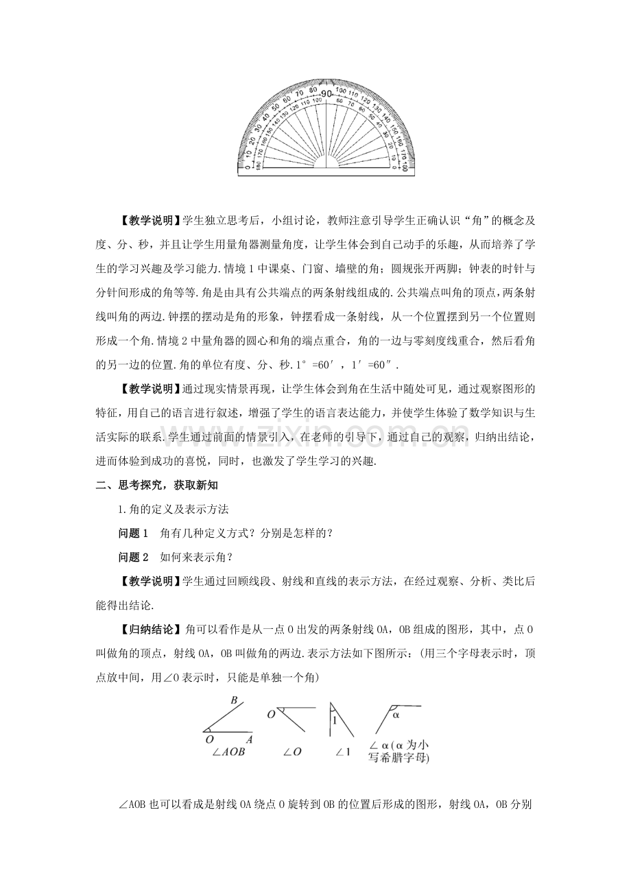 七年级数学上册 第4章 直线与角4.4 角教案 （新版）沪科版-（新版）沪科版初中七年级上册数学教案.doc_第2页