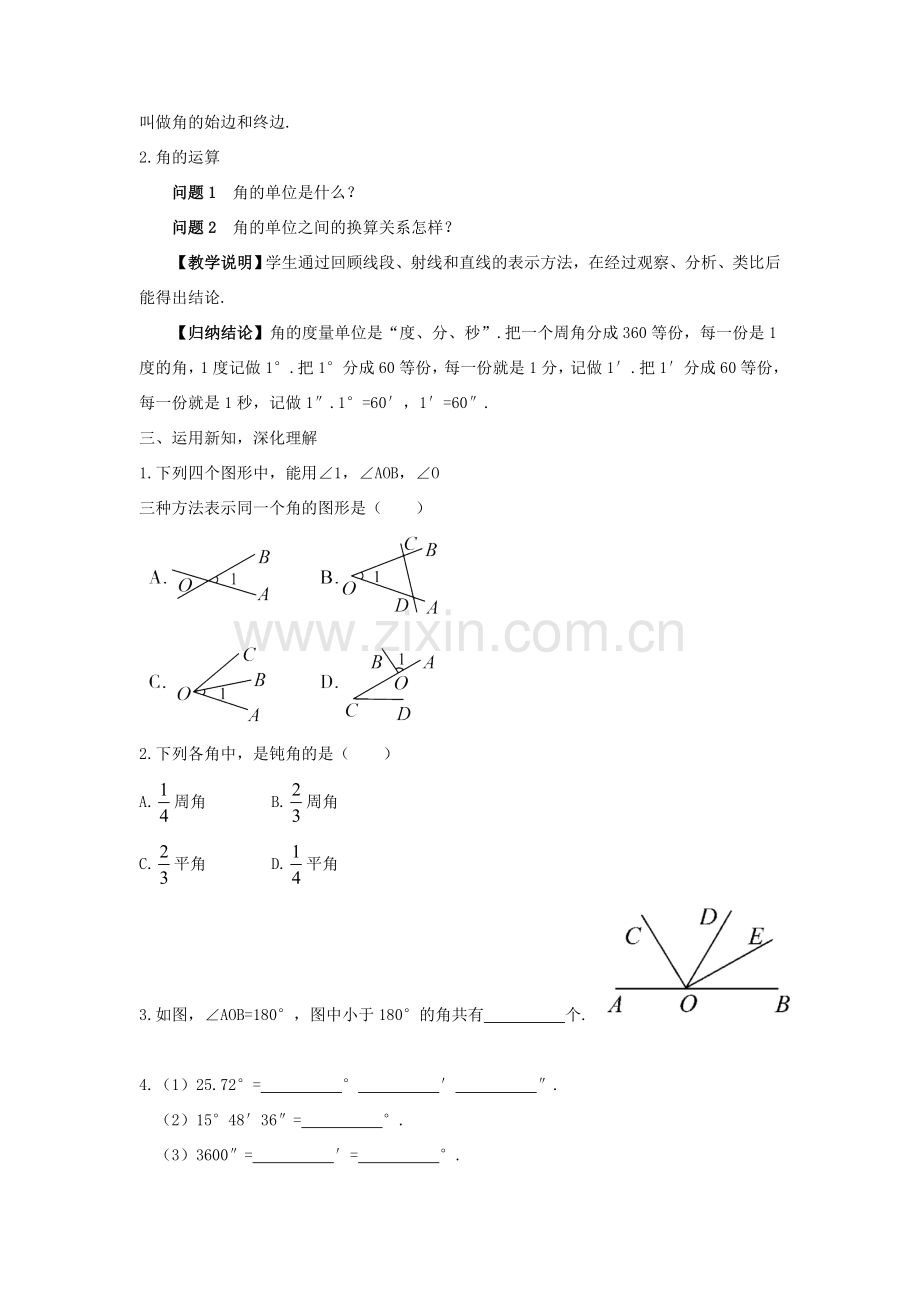 七年级数学上册 第4章 直线与角4.4 角教案 （新版）沪科版-（新版）沪科版初中七年级上册数学教案.doc_第3页