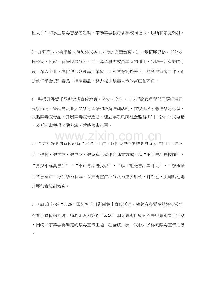 社区禁毒宣传个人工作计划.docx_第2页