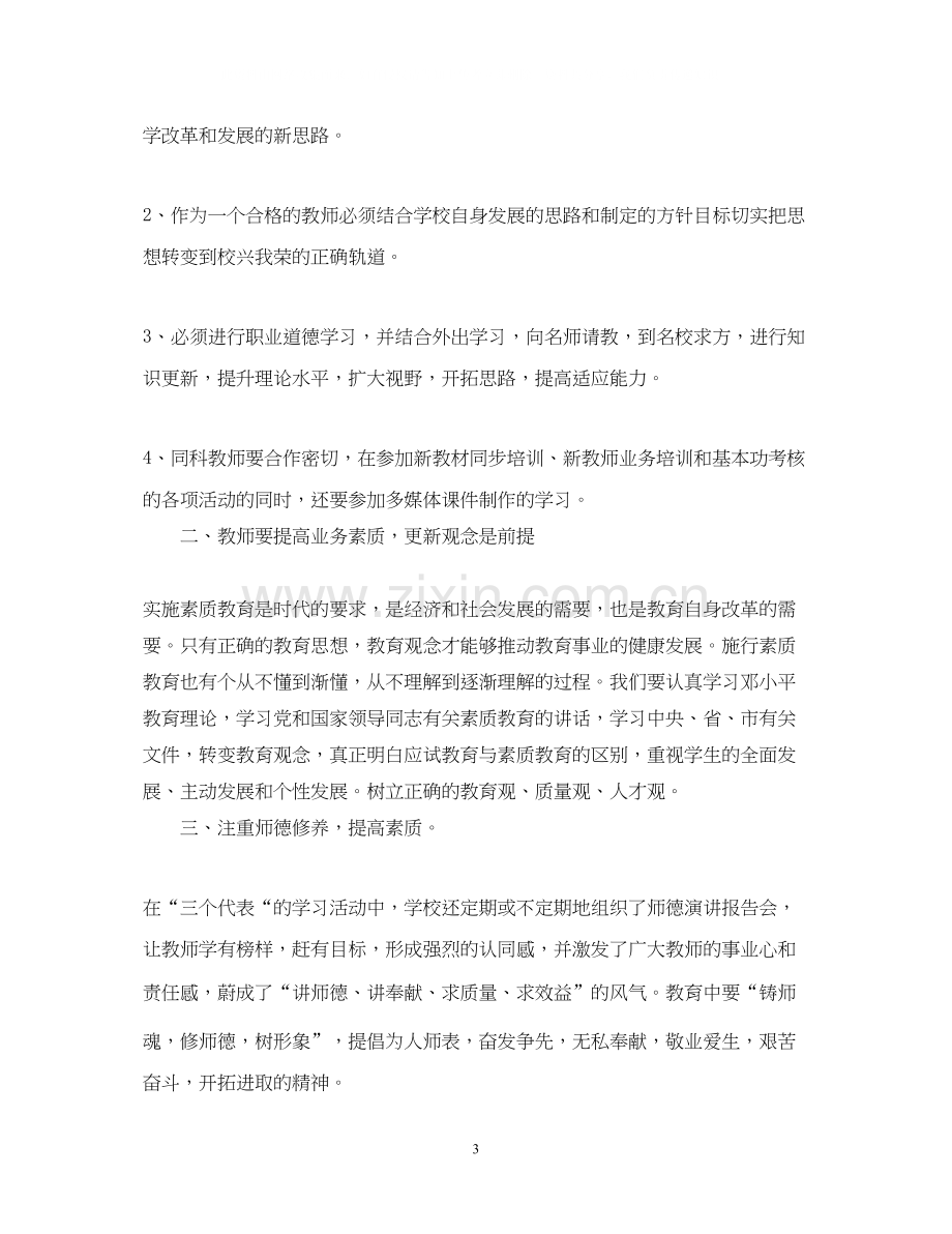 教师个人进修计划范文.docx_第3页