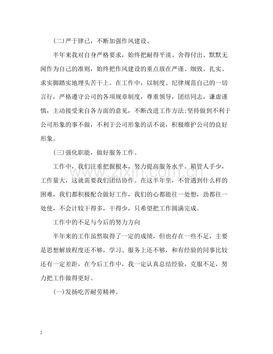 个人半年工作自我总结.docx_第2页