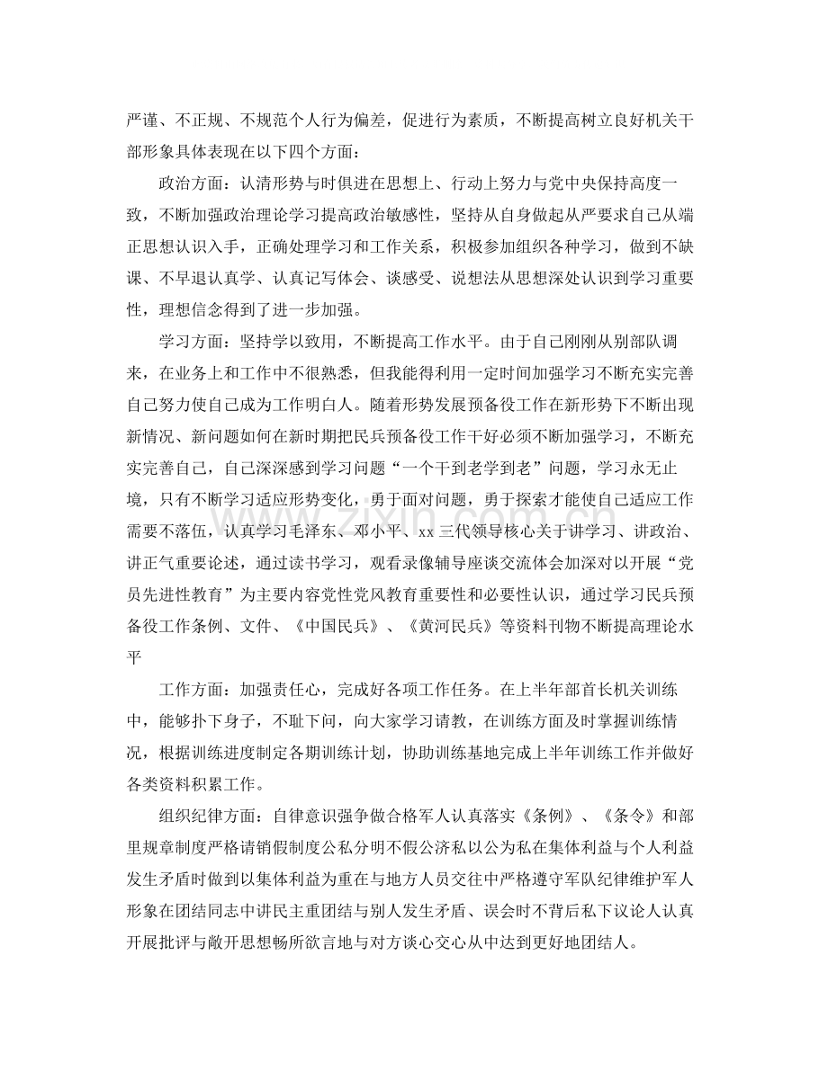 部队单位年终总结范文.docx_第2页