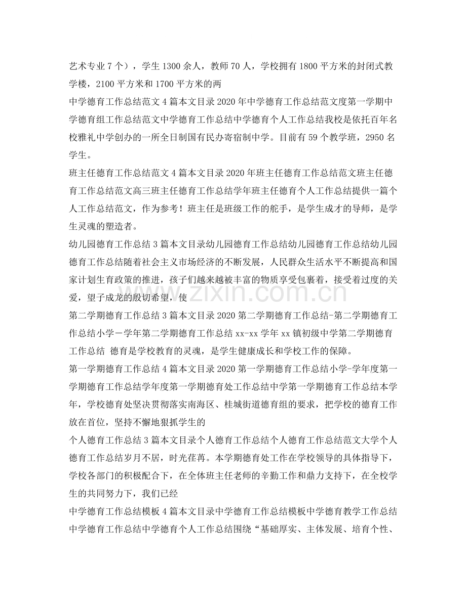 德育工作总结汇总.docx_第2页