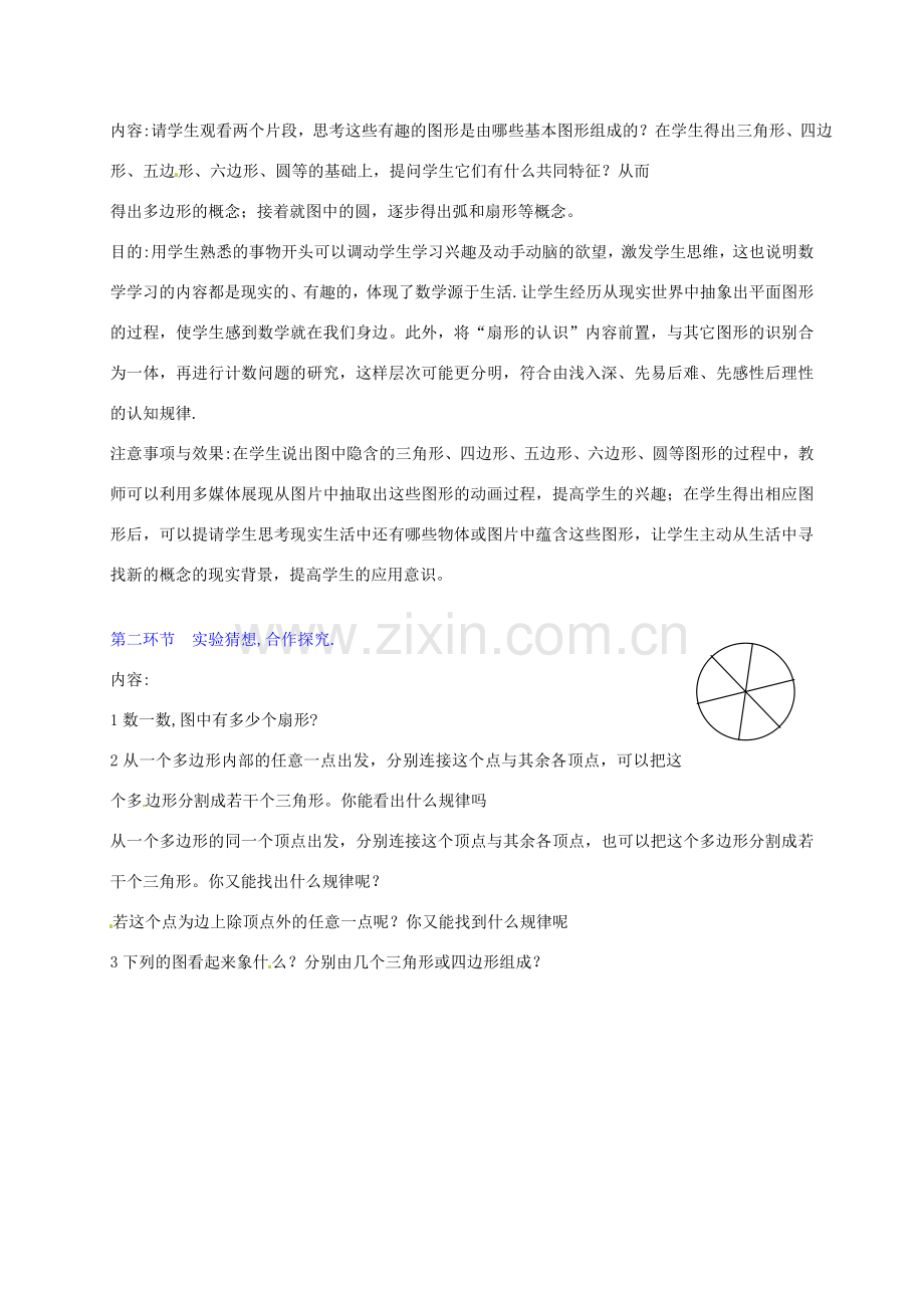 七年级数学下册 生活中的平面图形教案 北师大版.doc_第2页