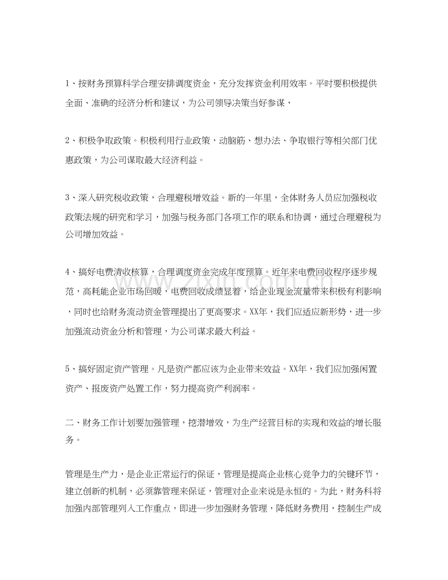 财务年度工作计划.docx_第2页