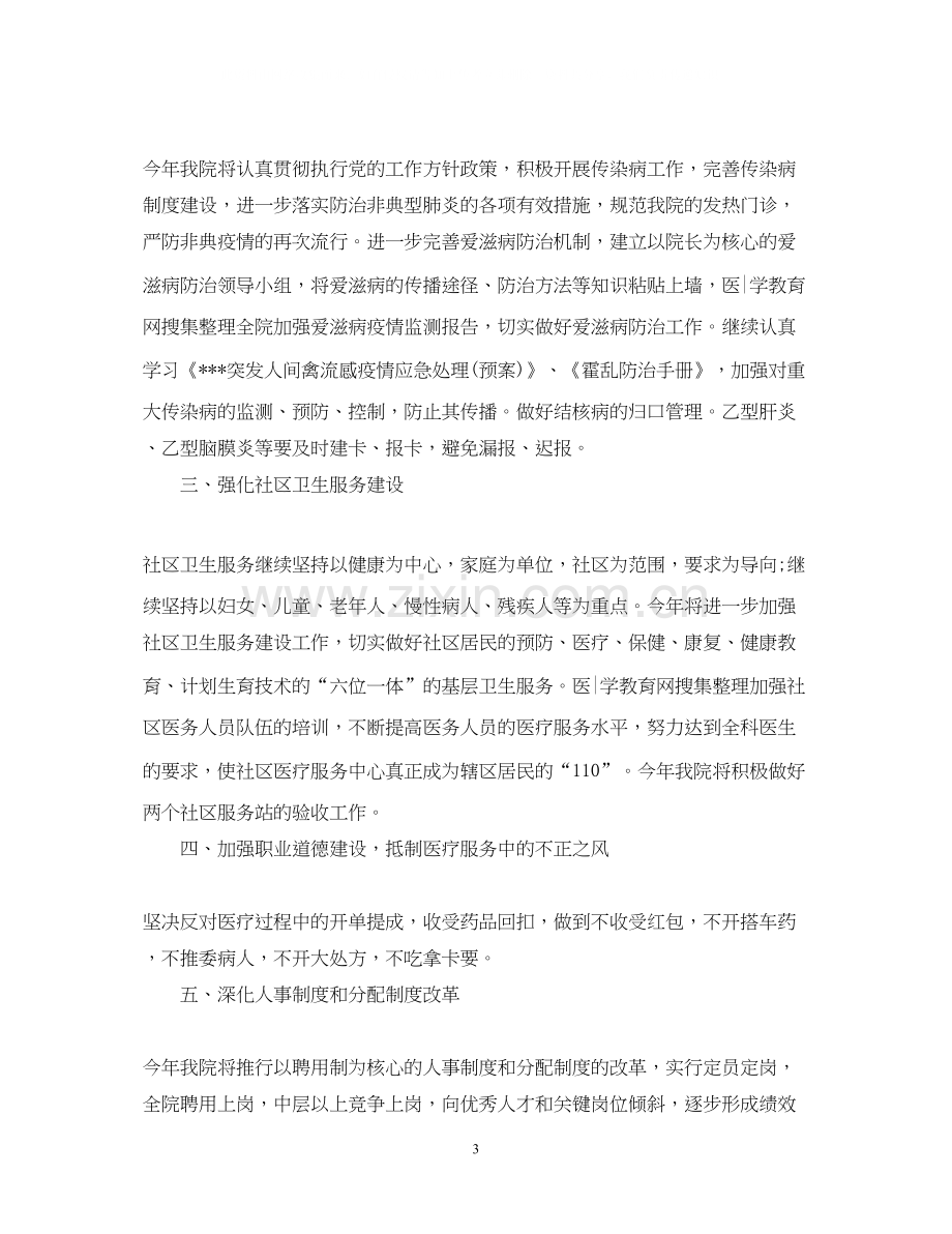 医院医师个人工作计划范本.docx_第3页