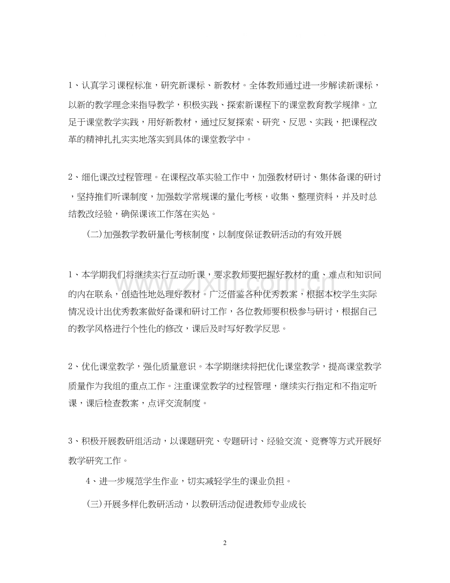 学校数学教研组工作计划.docx_第2页