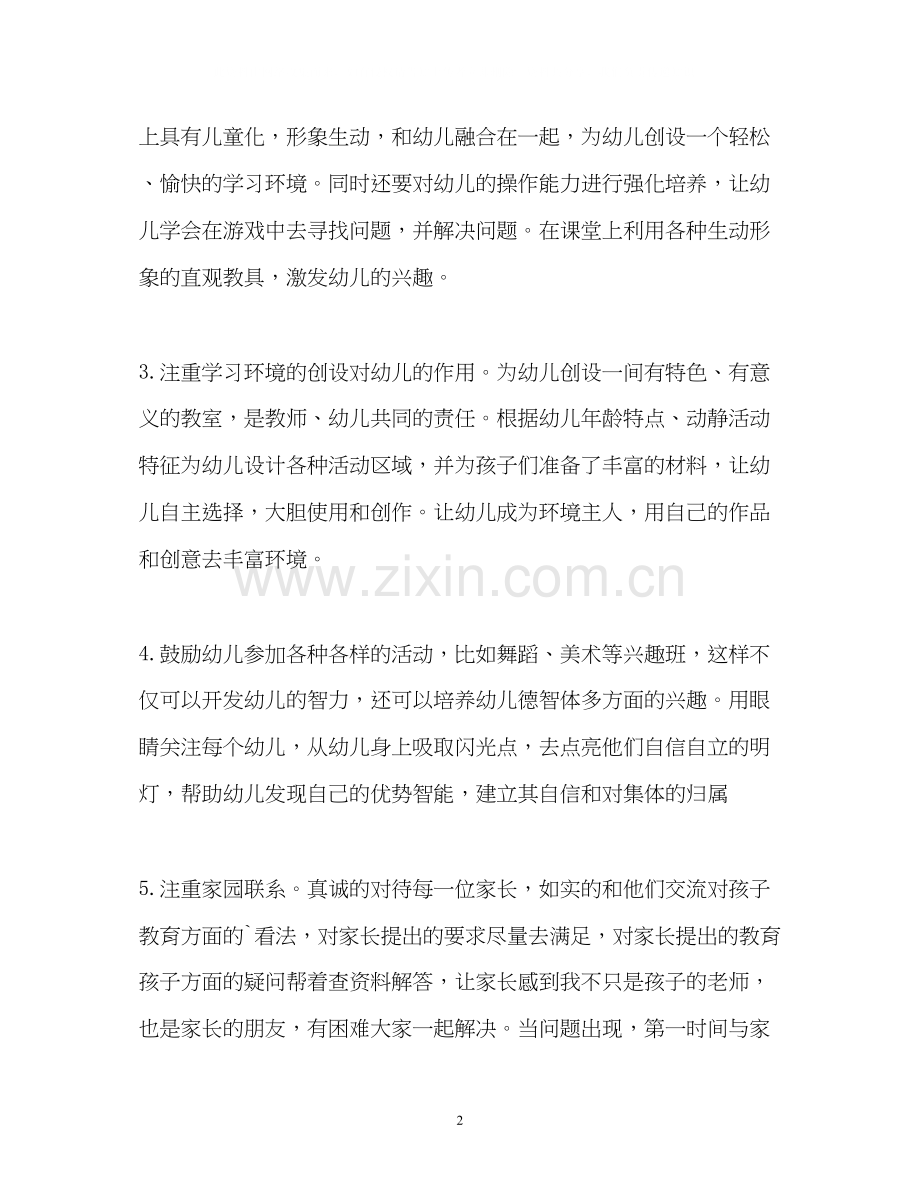 幼儿园教师个人发展工作计划.docx_第2页