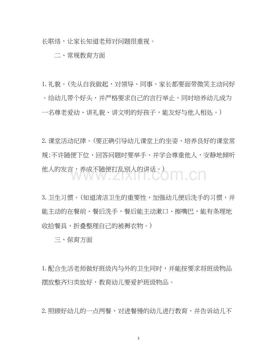 幼儿园教师个人发展工作计划.docx_第3页