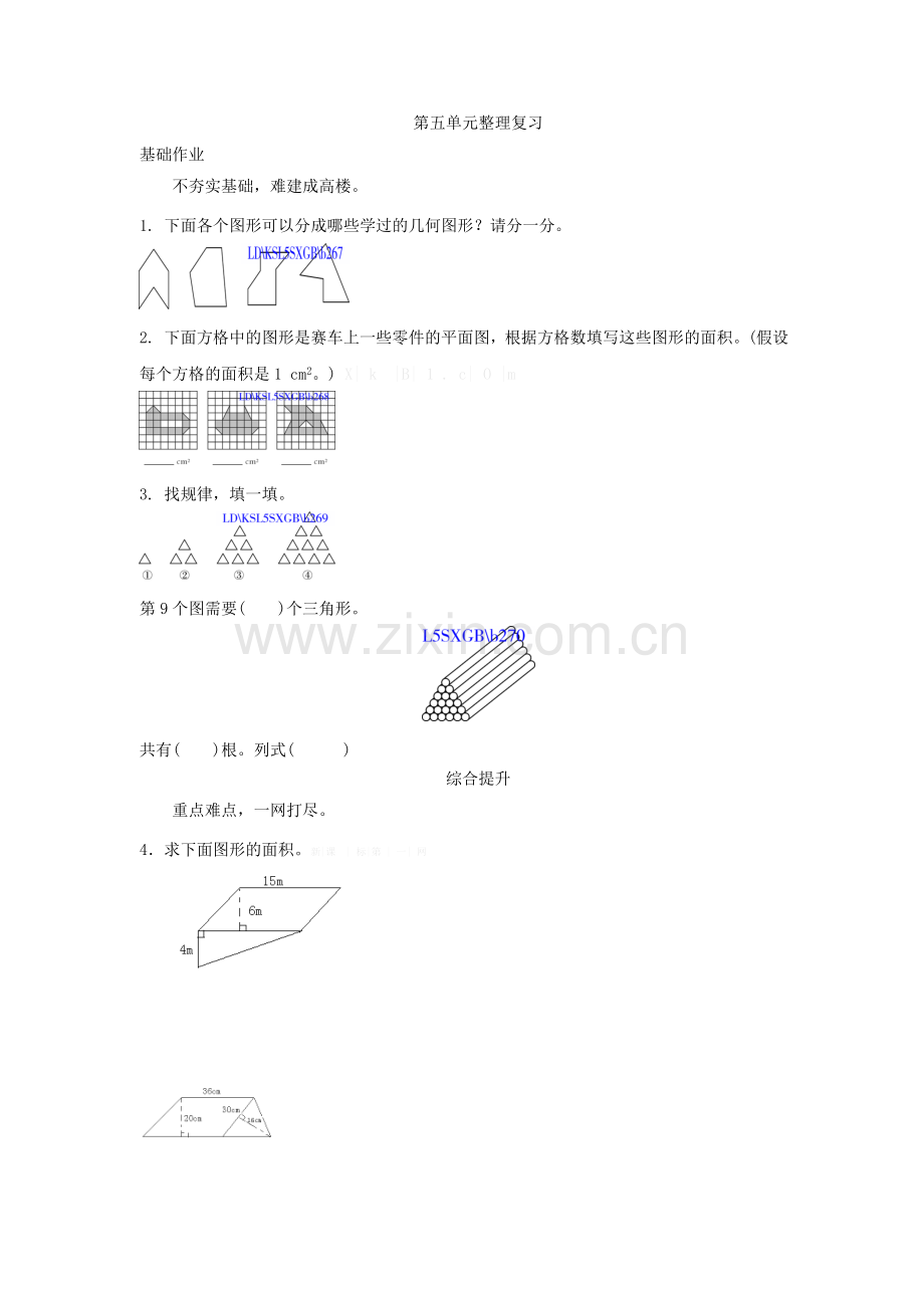 北师大版五年级数学上册第五单元整理复习练习题及答案.doc_第1页