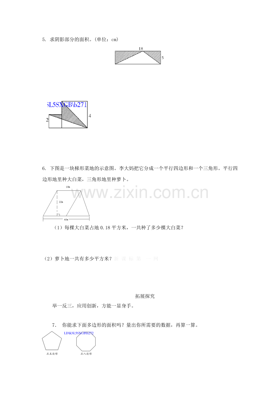 北师大版五年级数学上册第五单元整理复习练习题及答案.doc_第2页