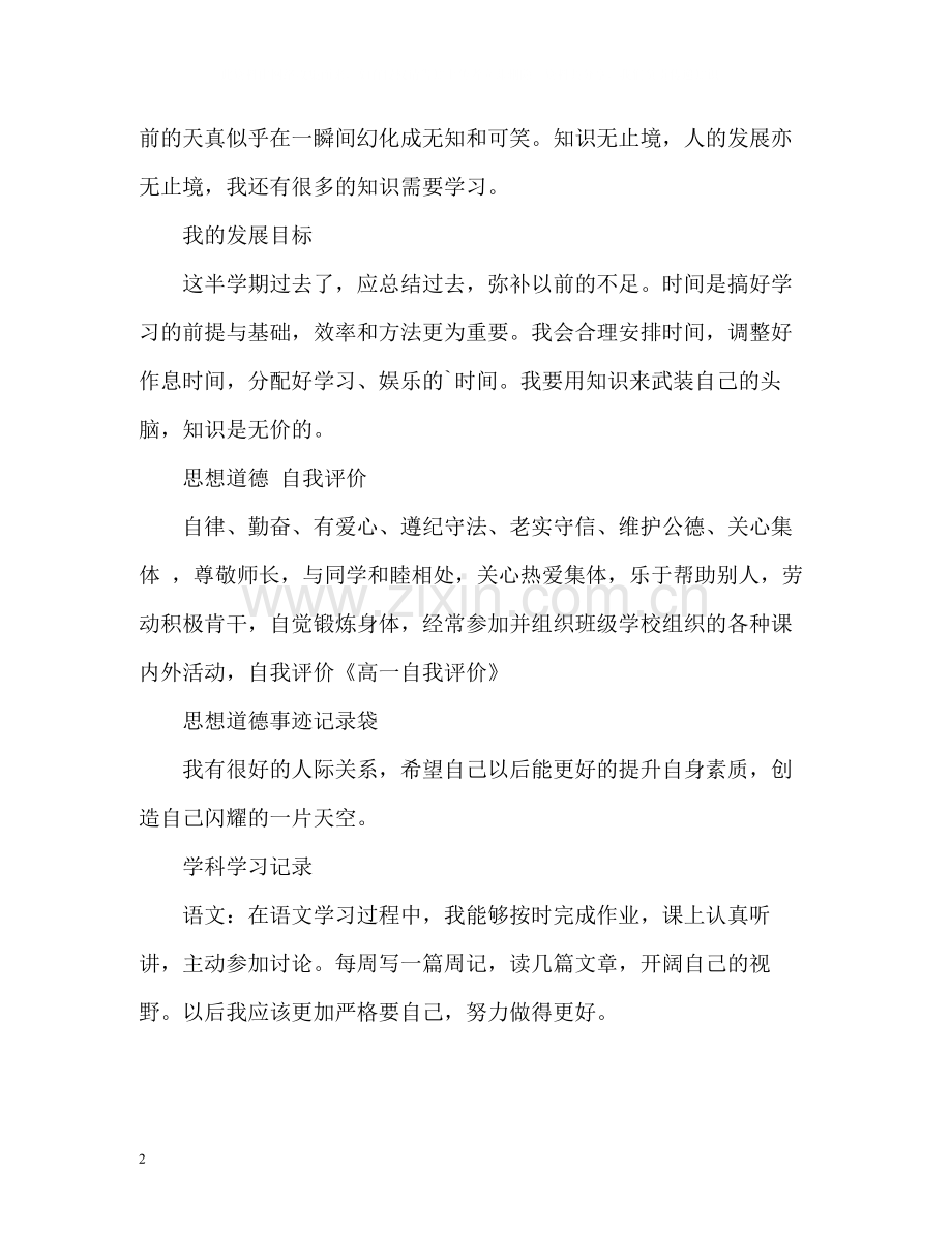 高一开学自我评价.docx_第2页