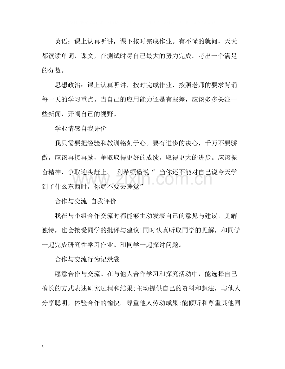 高一开学自我评价.docx_第3页