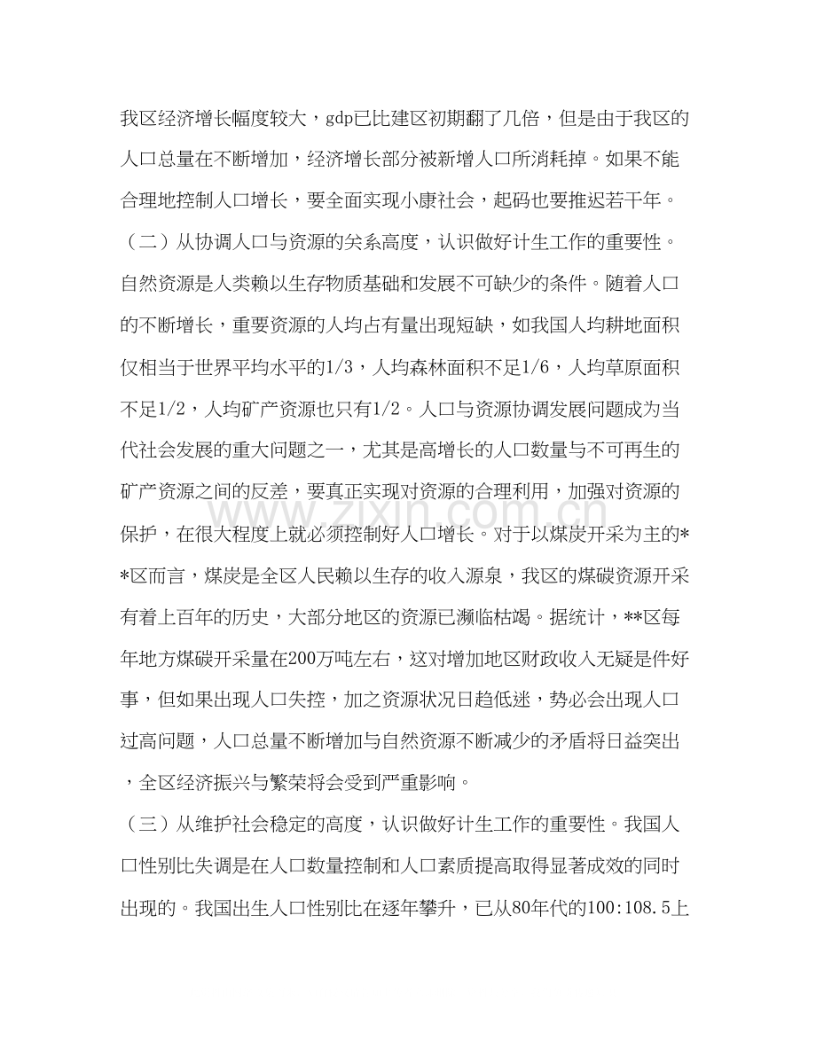 在全区计划生育卫生工作会议上的讲话2.docx_第3页