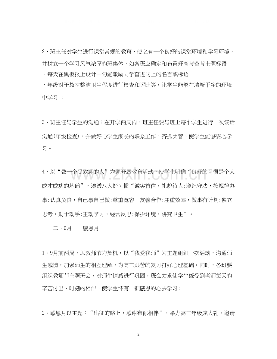 高三德育教育工作计划.docx_第2页