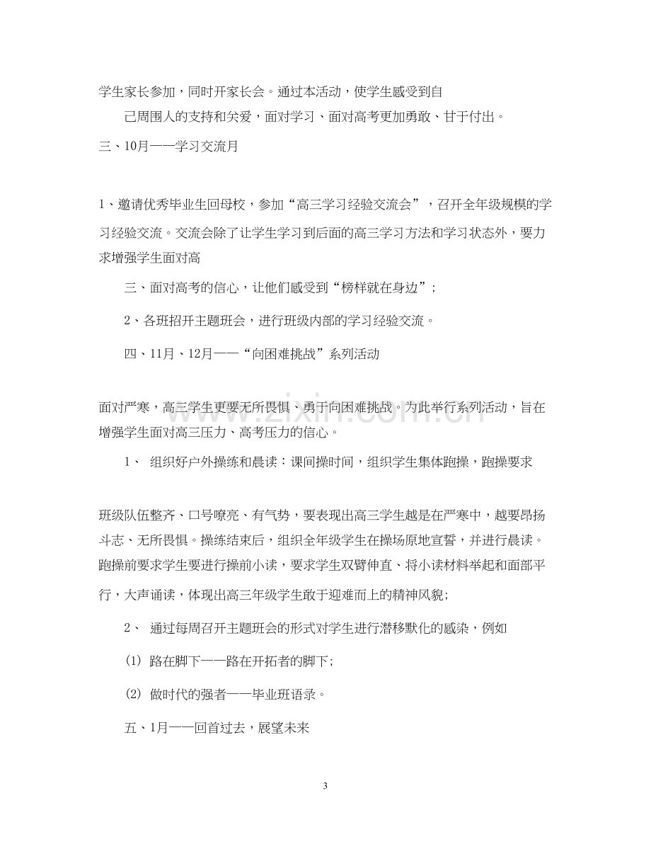 高三德育教育工作计划.docx_第3页