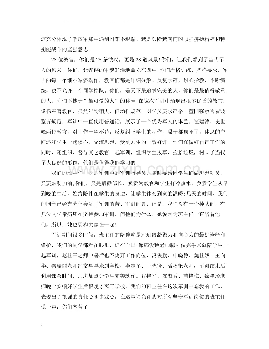 关于军训总结的范文1000字.docx_第2页