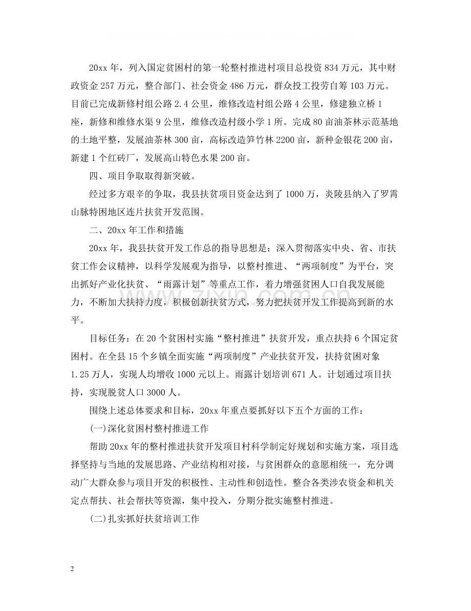 个人扶贫帮困工作总结实效.docx_第2页