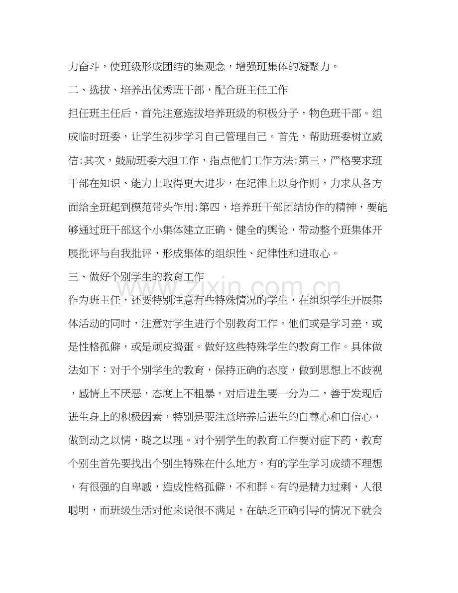 七年级第一学期班主任工作计划报告.docx_第2页