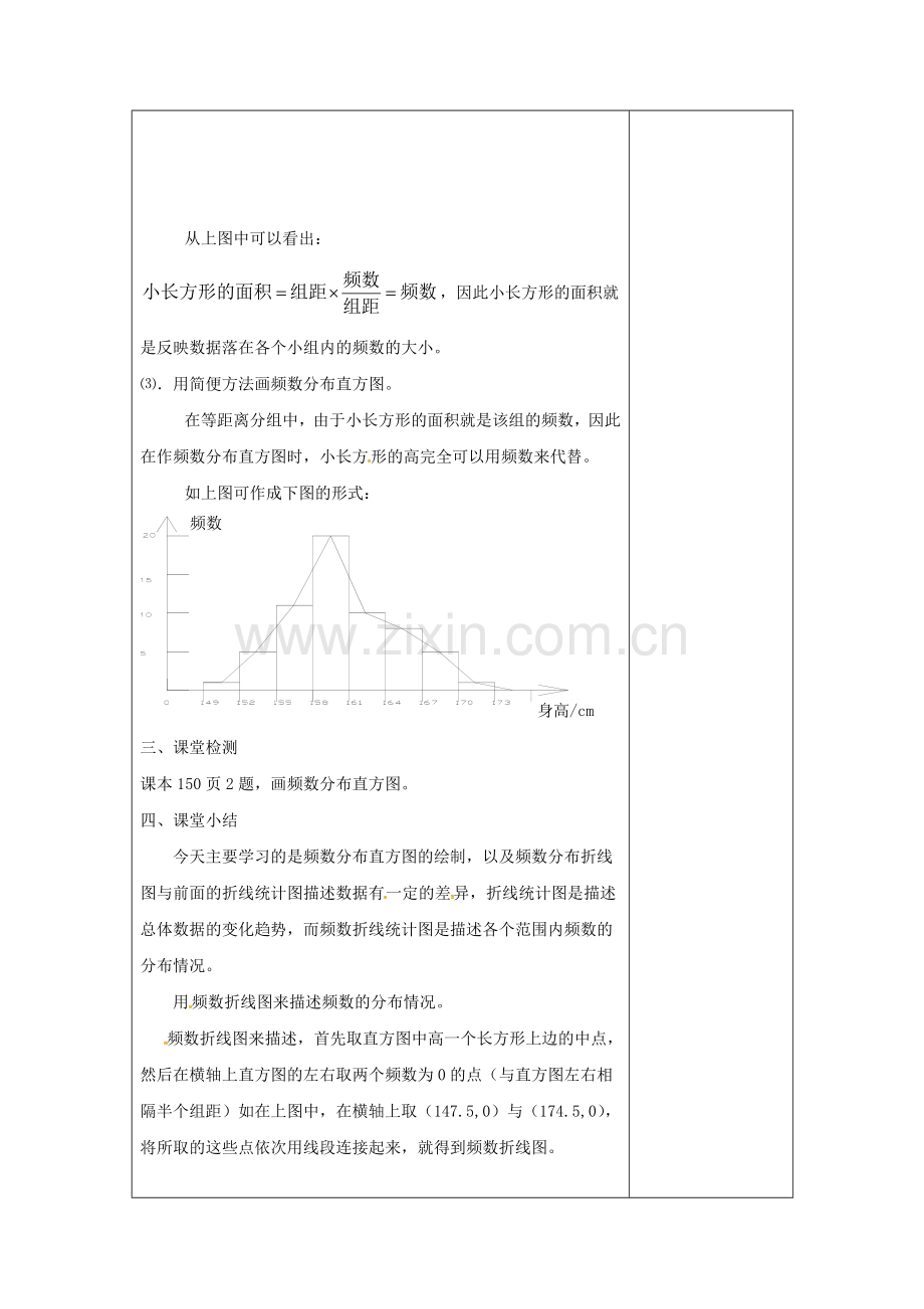 七年级数学下册 10.2 直方图（2）教案 （新版）新人教版-（新版）新人教版初中七年级下册数学教案.doc_第3页