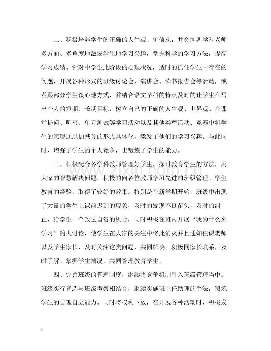 班主任学期工作总结22.docx_第2页