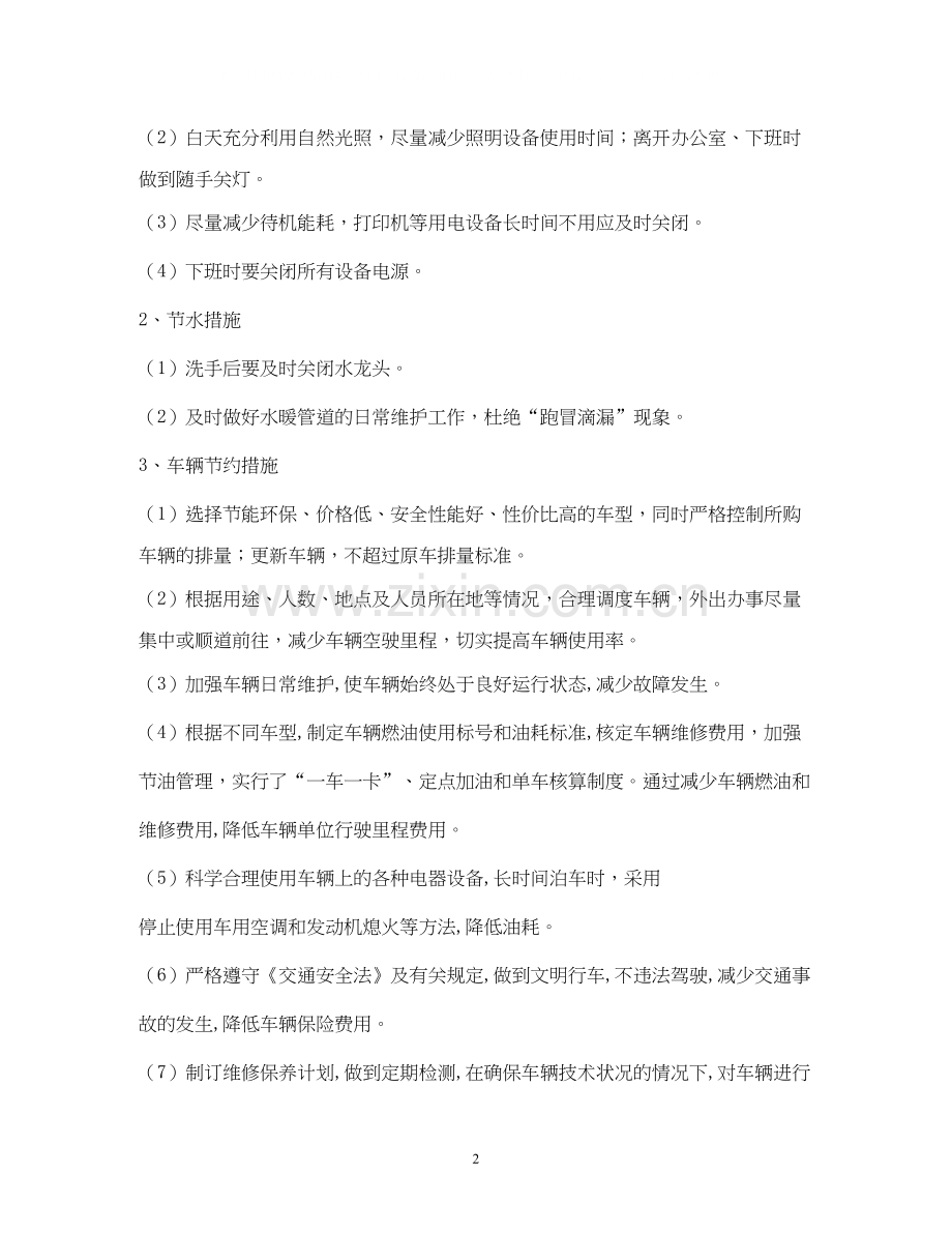 节能降耗工作计划.docx_第2页