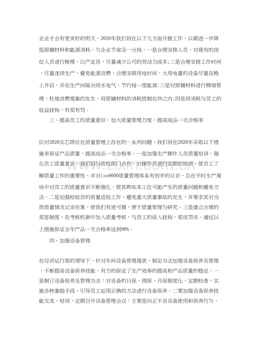 工厂车间个人工作计划例文.docx_第2页