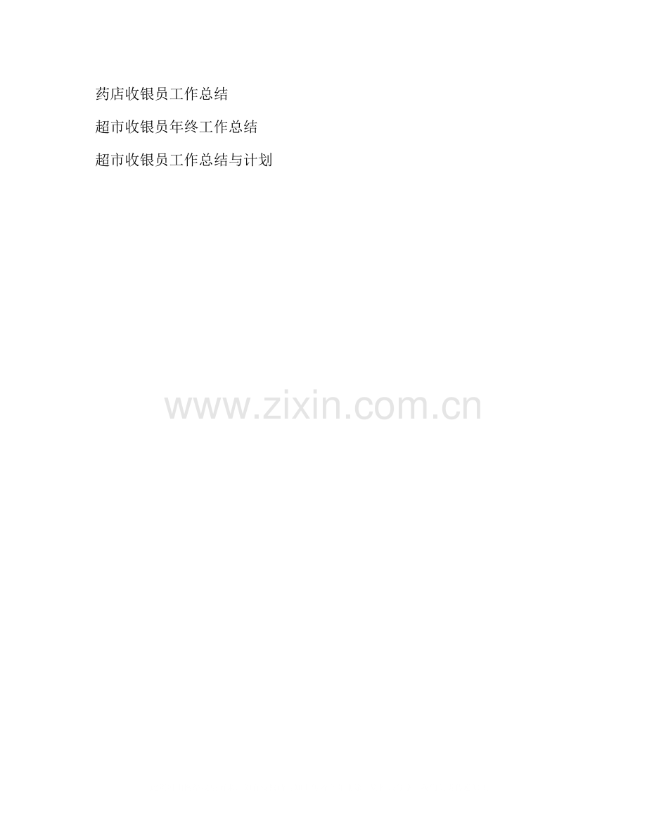 加油站收银员工作总结.docx_第3页