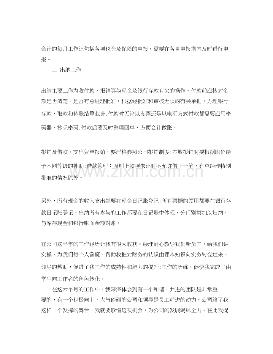 财务部门个人工作总结与计划.docx_第2页