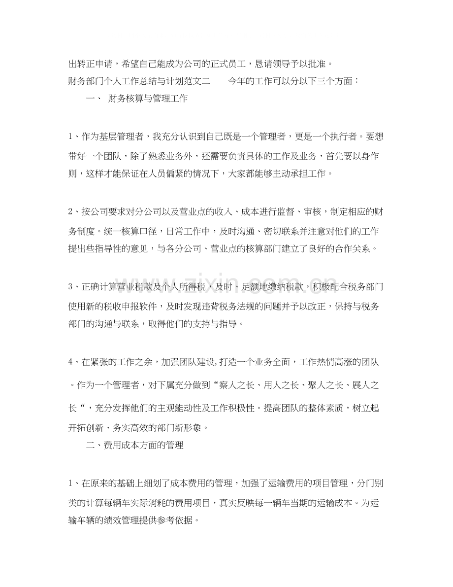 财务部门个人工作总结与计划.docx_第3页