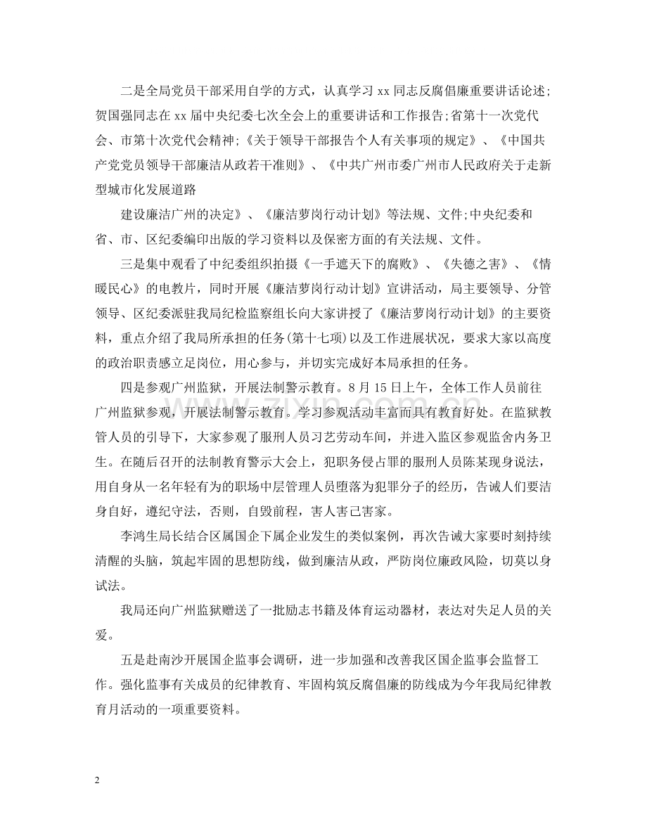 纪律教育月活动个人总结范文.docx_第2页