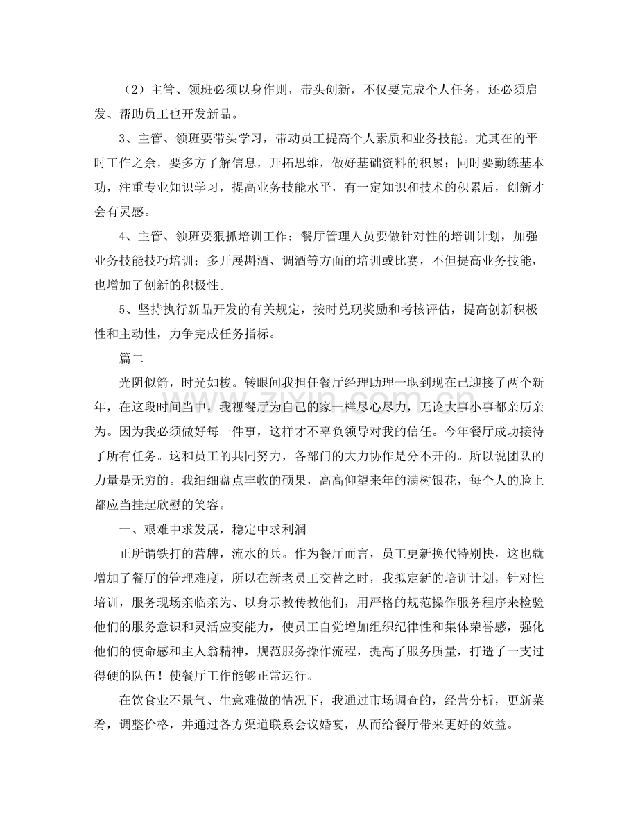 餐厅经理助理工作总结三篇.docx_第2页