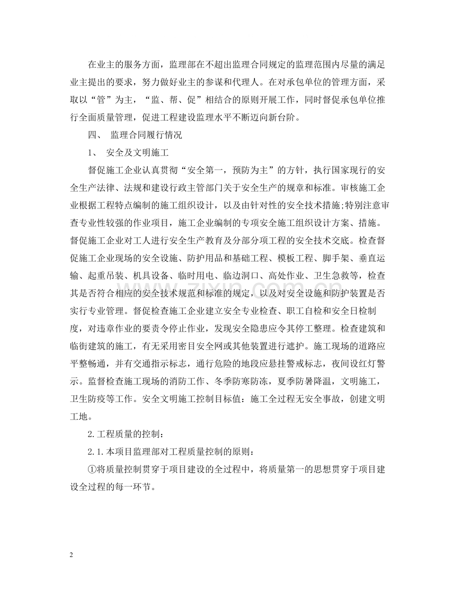 监理年度工作总结.docx_第2页