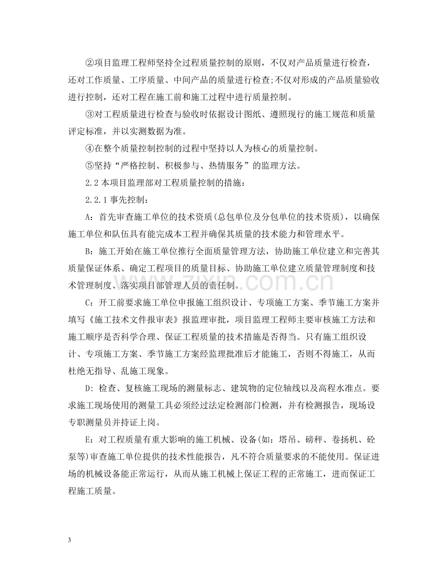 监理年度工作总结.docx_第3页