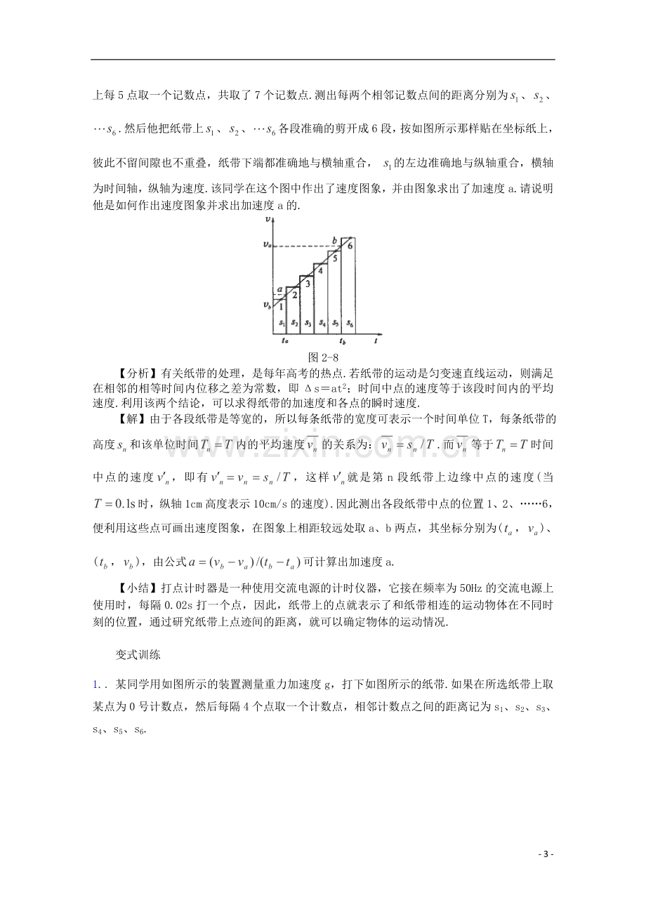 (广东版)2013届高三物理第二轮专题复习(专家概述+解题思路与方法+专题测试)专题十三-实验.doc_第3页