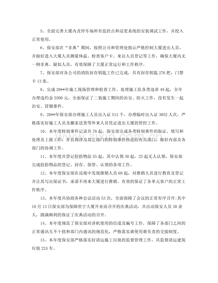 车场保安年终总结.docx_第2页