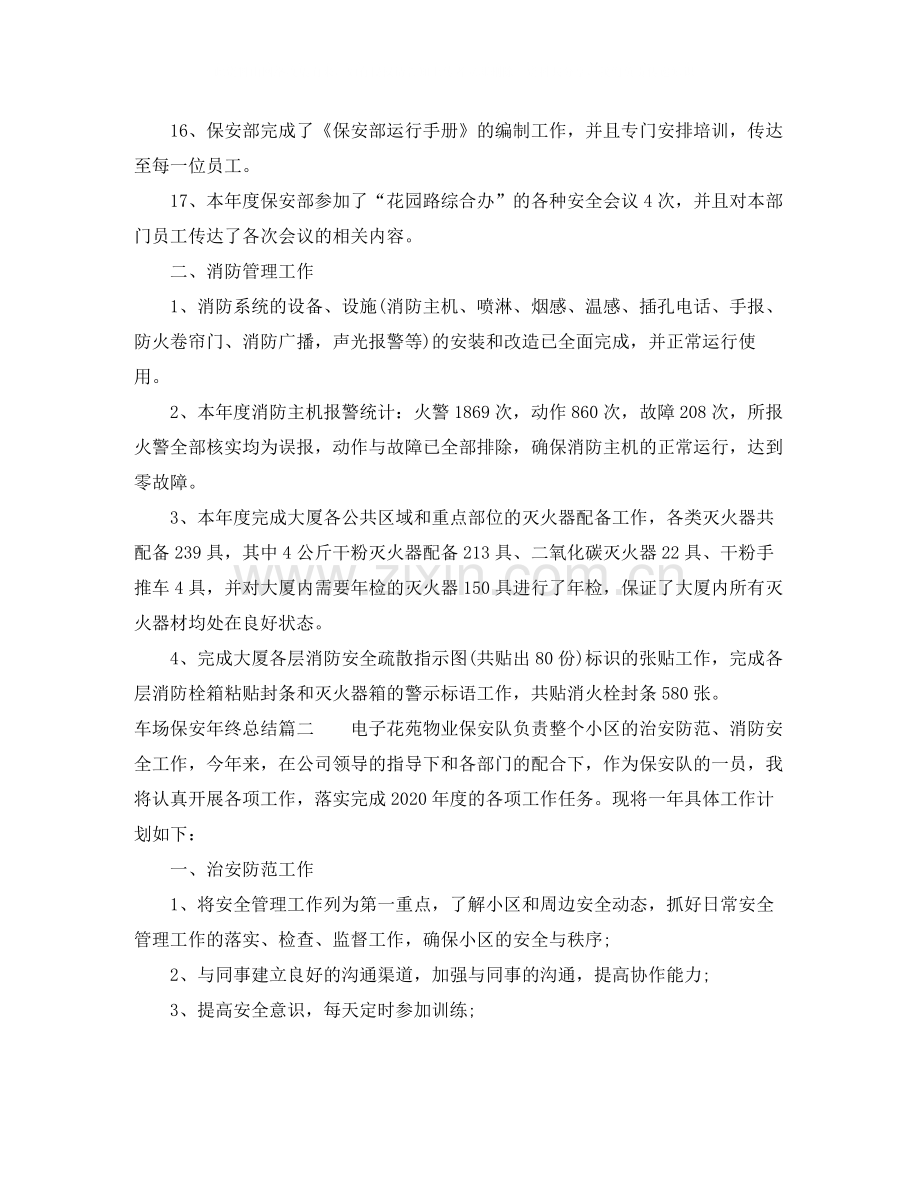 车场保安年终总结.docx_第3页