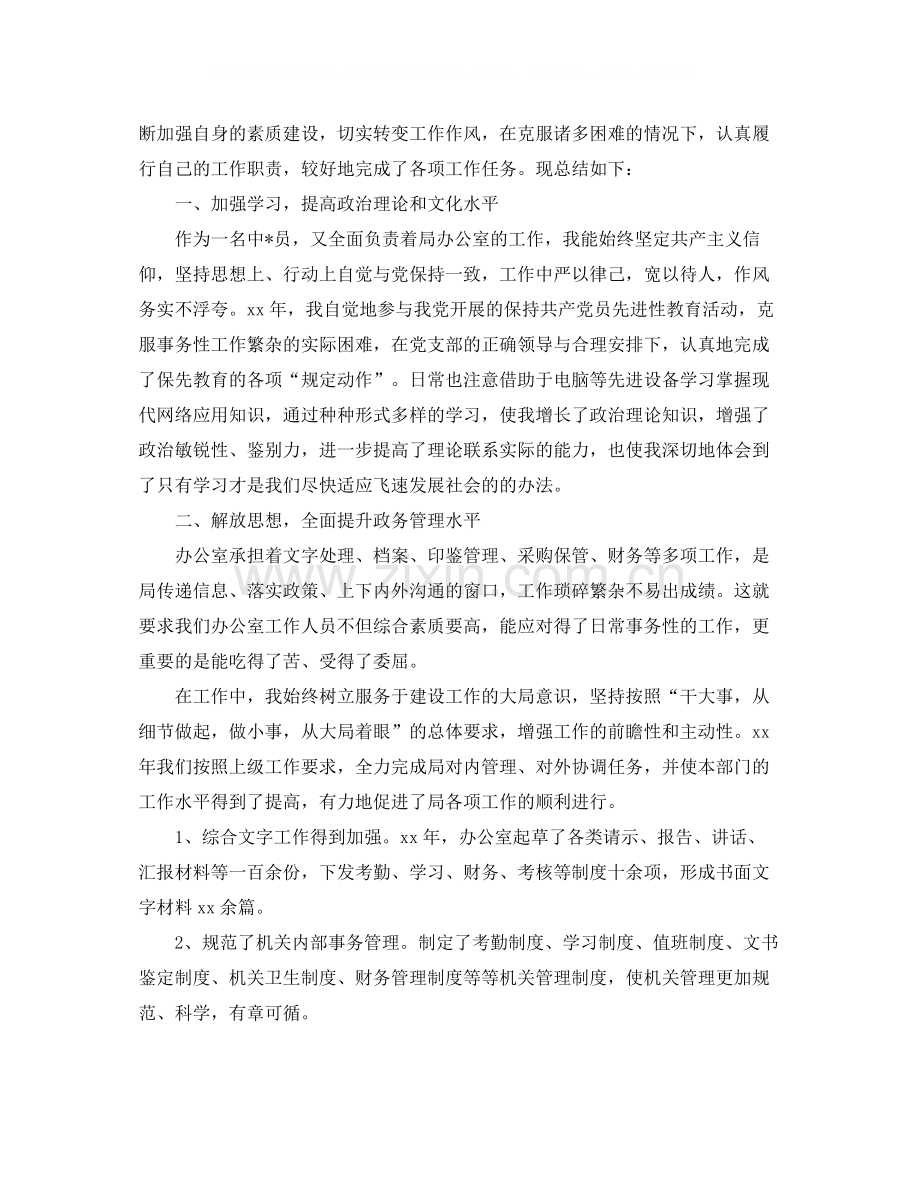 机关公务员办公室个人工作总结三篇.docx_第2页