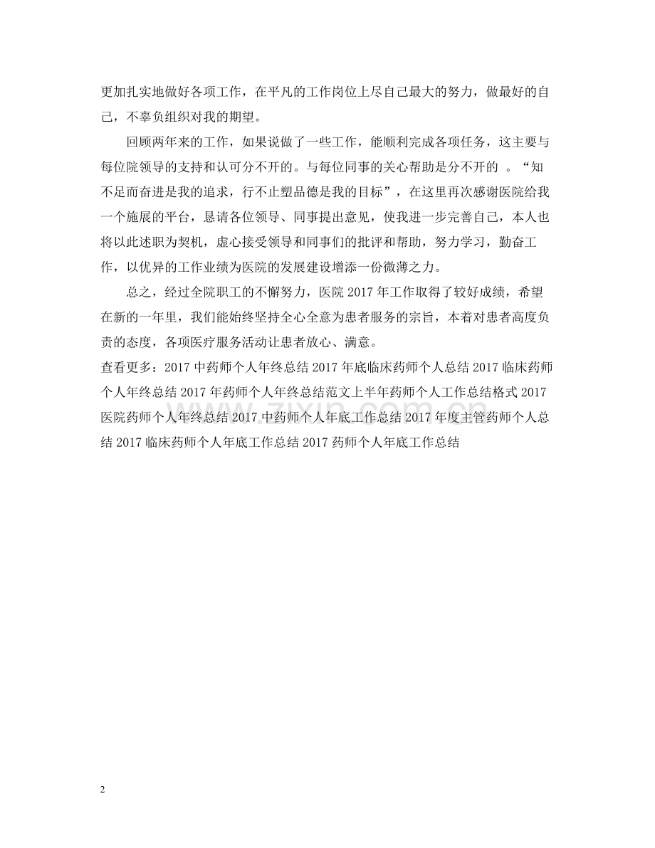 药师个人工作总结.docx_第2页