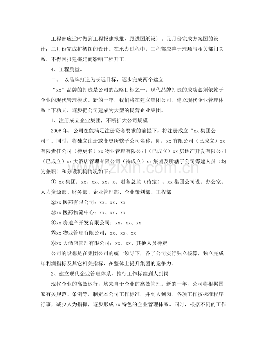 2020年度工作计划书.docx_第2页