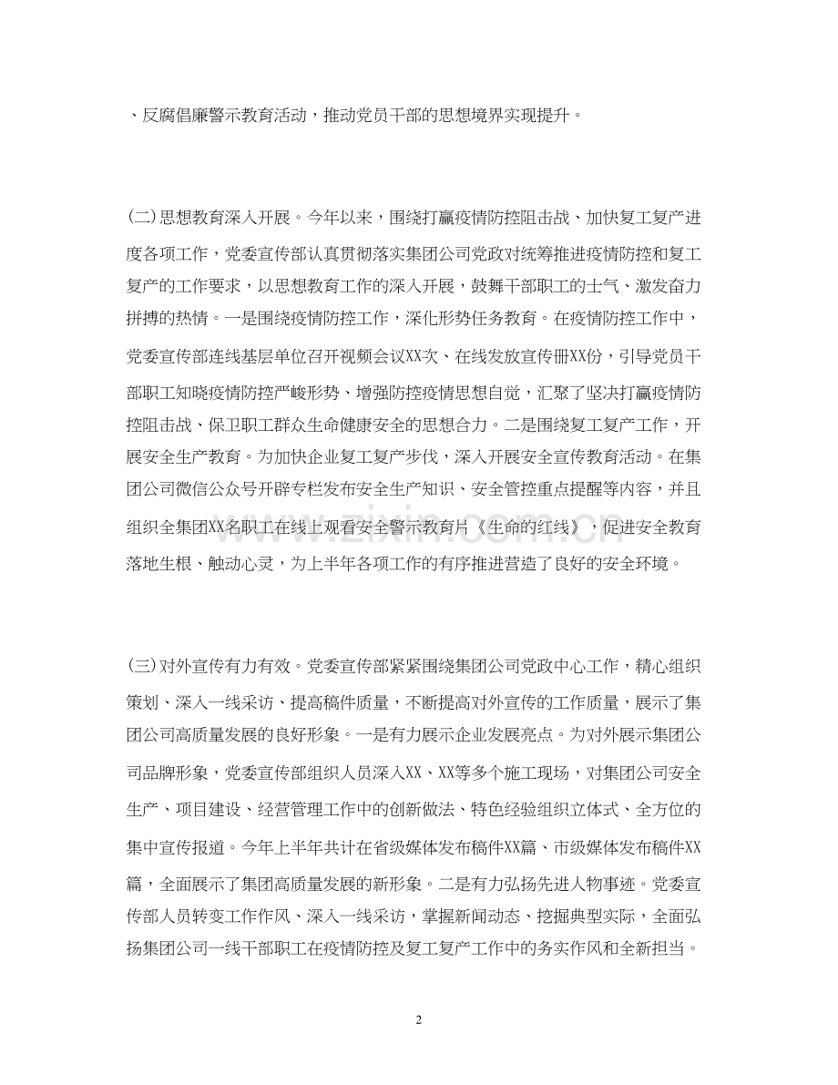 经典范文年上半年国有企业宣传思想工作总结及下半年工作计划.docx_第2页