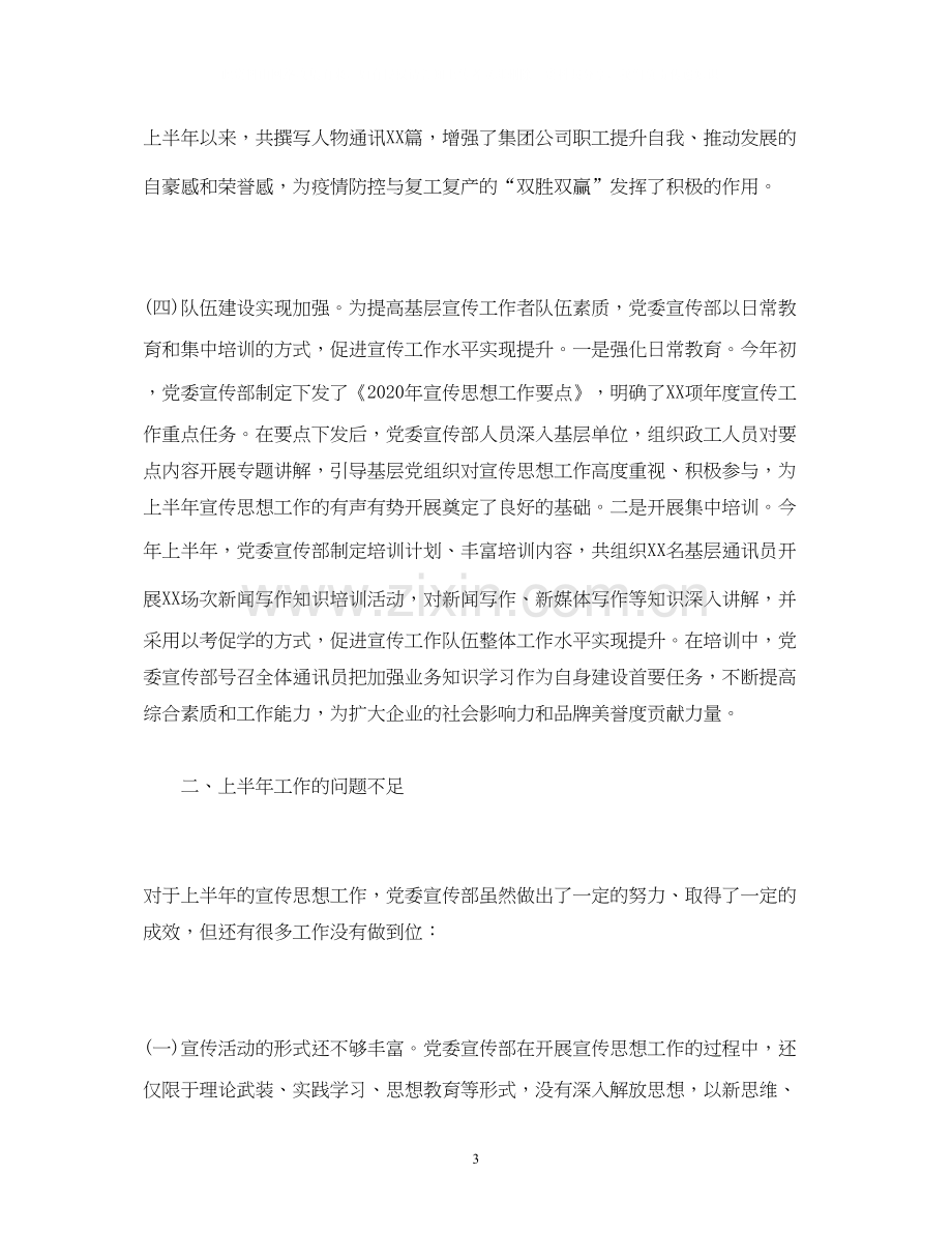 经典范文年上半年国有企业宣传思想工作总结及下半年工作计划.docx_第3页