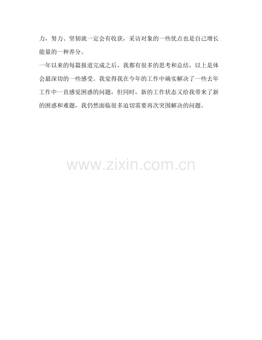 记者年度工作总结2.docx_第3页