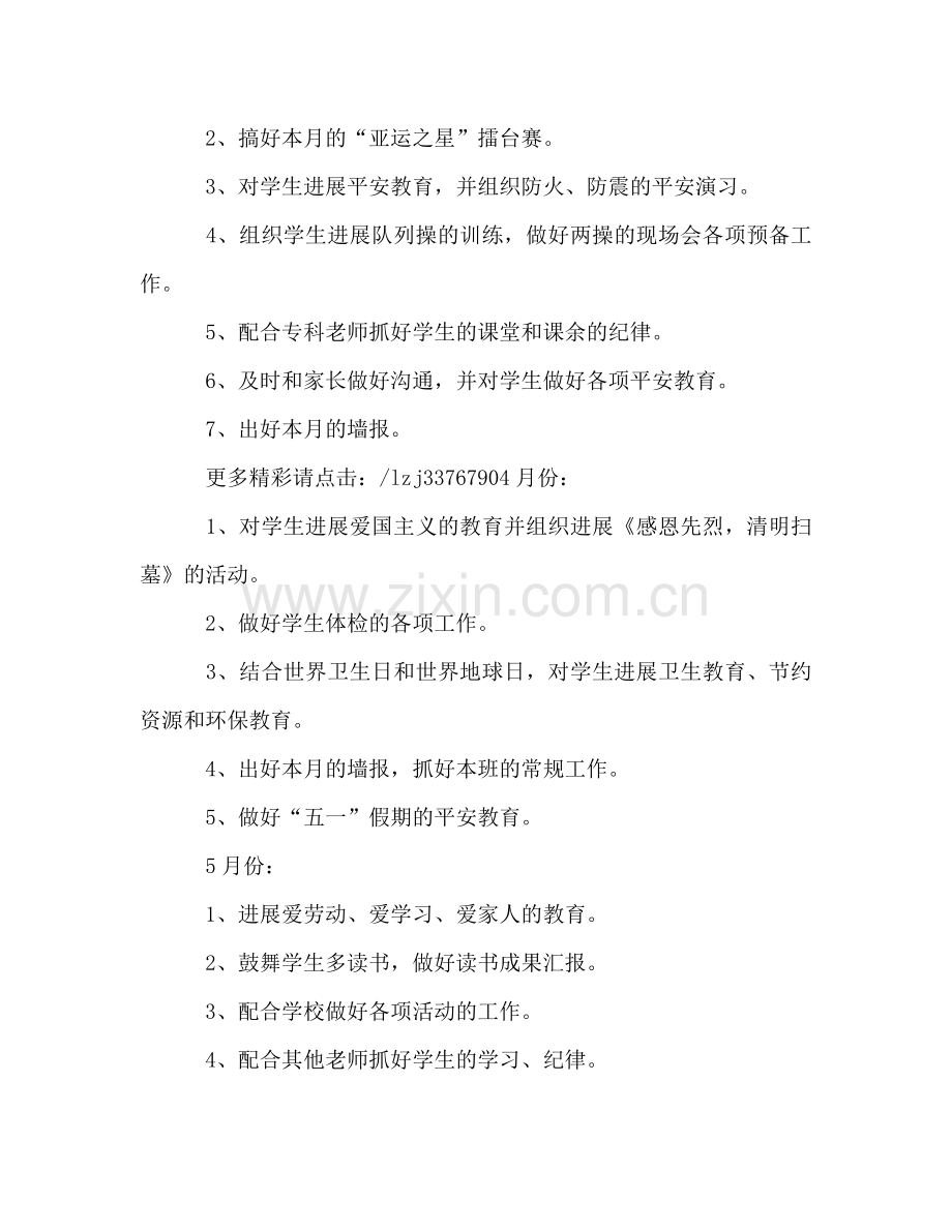 第二学期二年班主任工作参考计划.doc_第3页